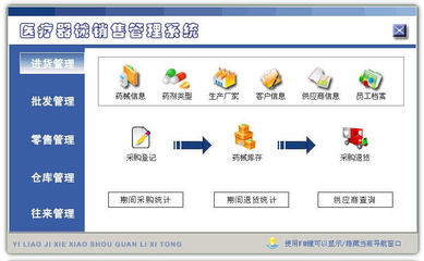 医疗器械销售管理系统 截图